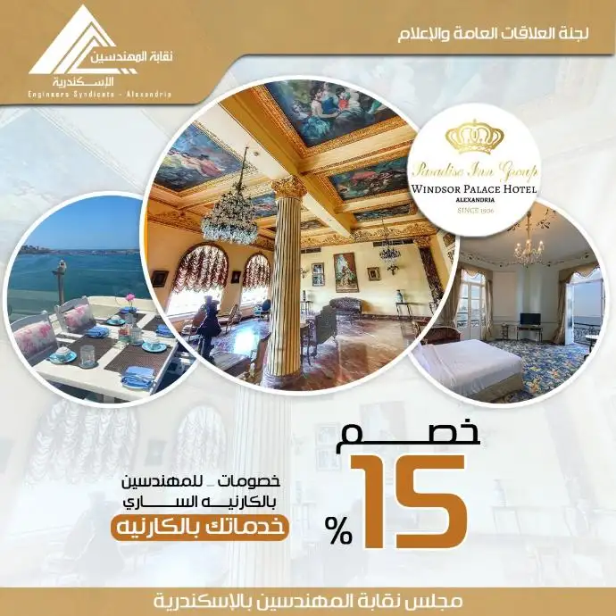 فندق بارادايس أن - فندق ويندسور بالاس
